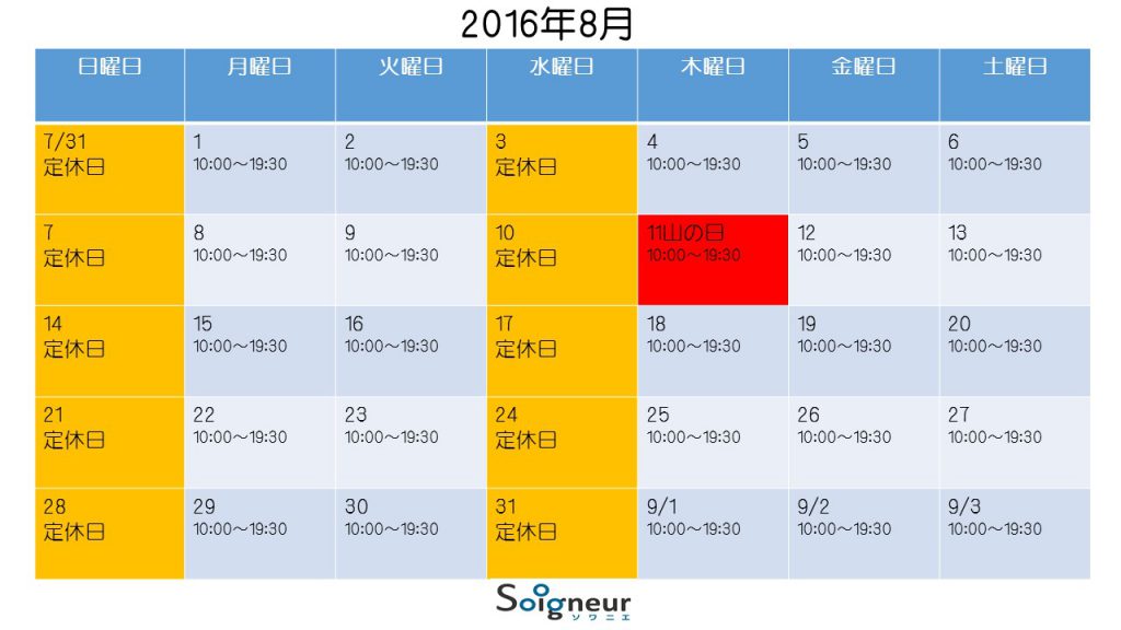 2016年8月