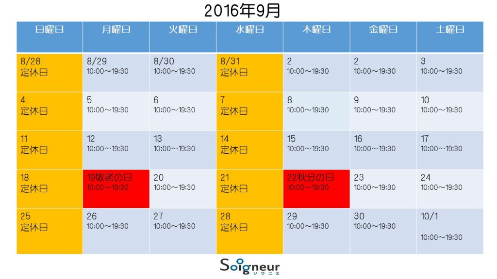 soigneur_calendar_201609