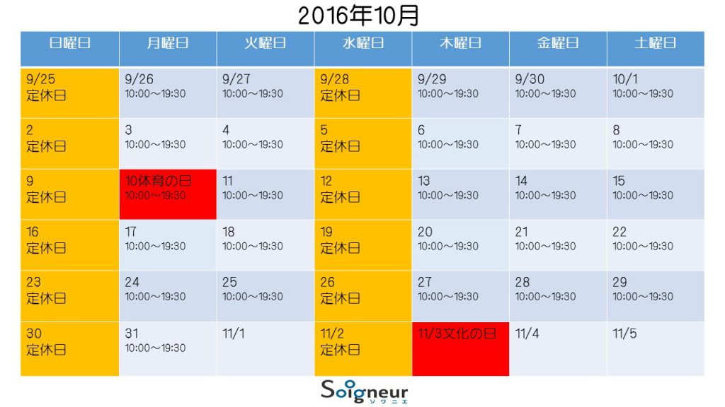 soigneur_calender_201610