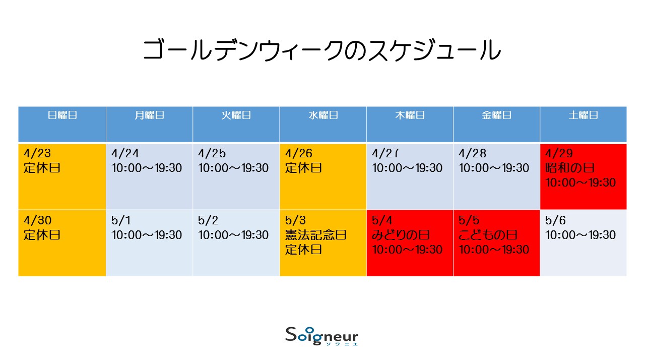 2017年ゴールデンウィークのスケジュール