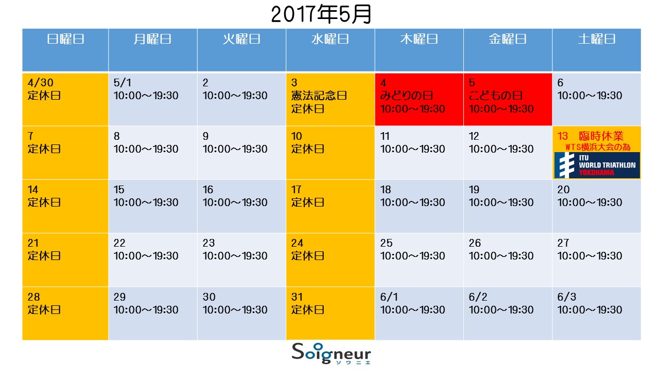 5月のスケジュール