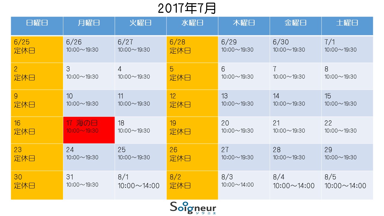 7月のスケジュール