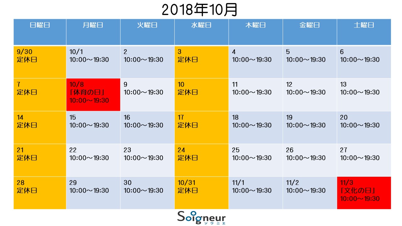 9月30日は定休日です