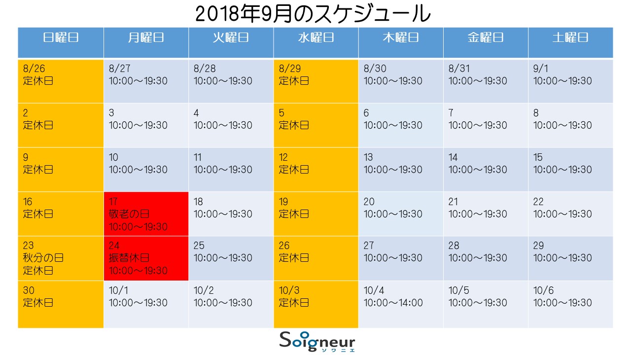 9月5日は定休日です