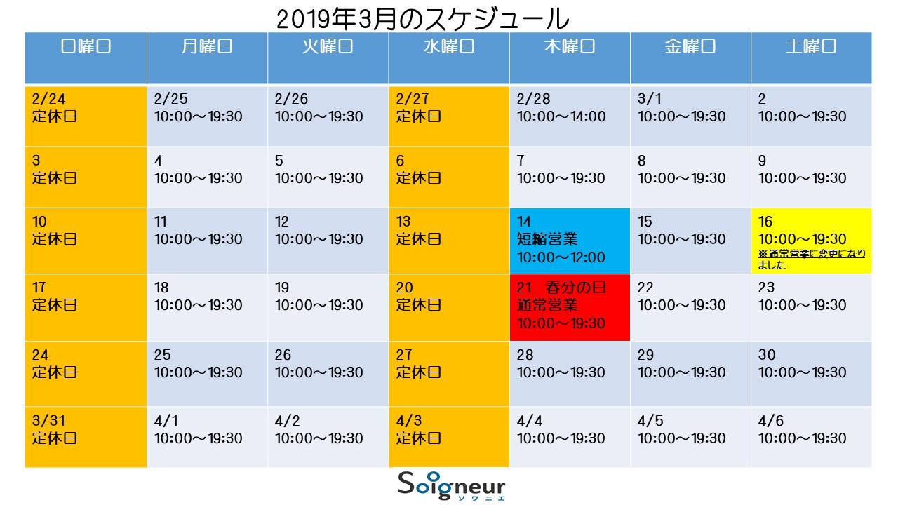 3月のスケジュール