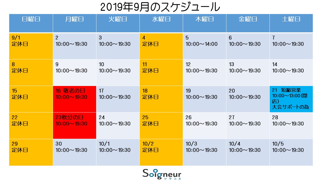 「敬老の日」はオープンします