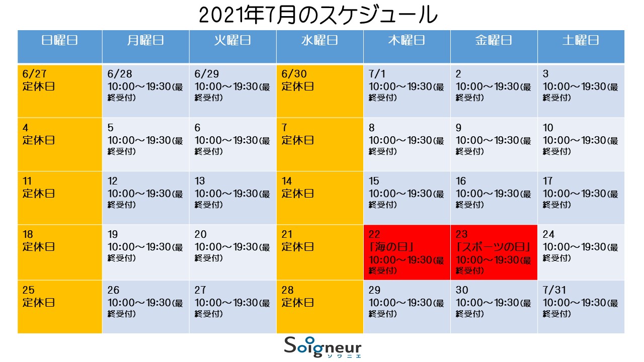 2021年7月のスケジュール
