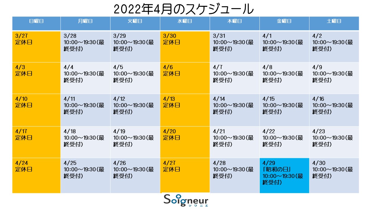 2022年4月のスケジュール