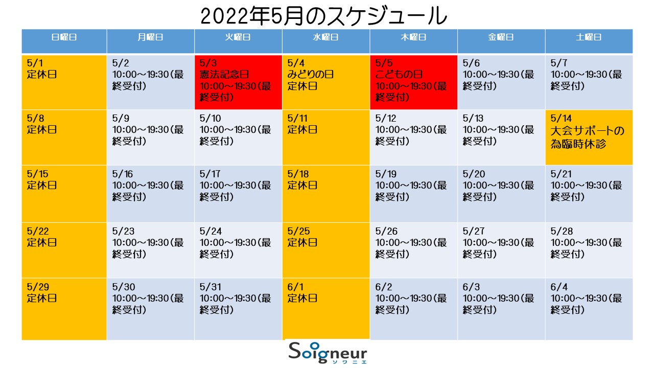 5月14日は臨時休業します