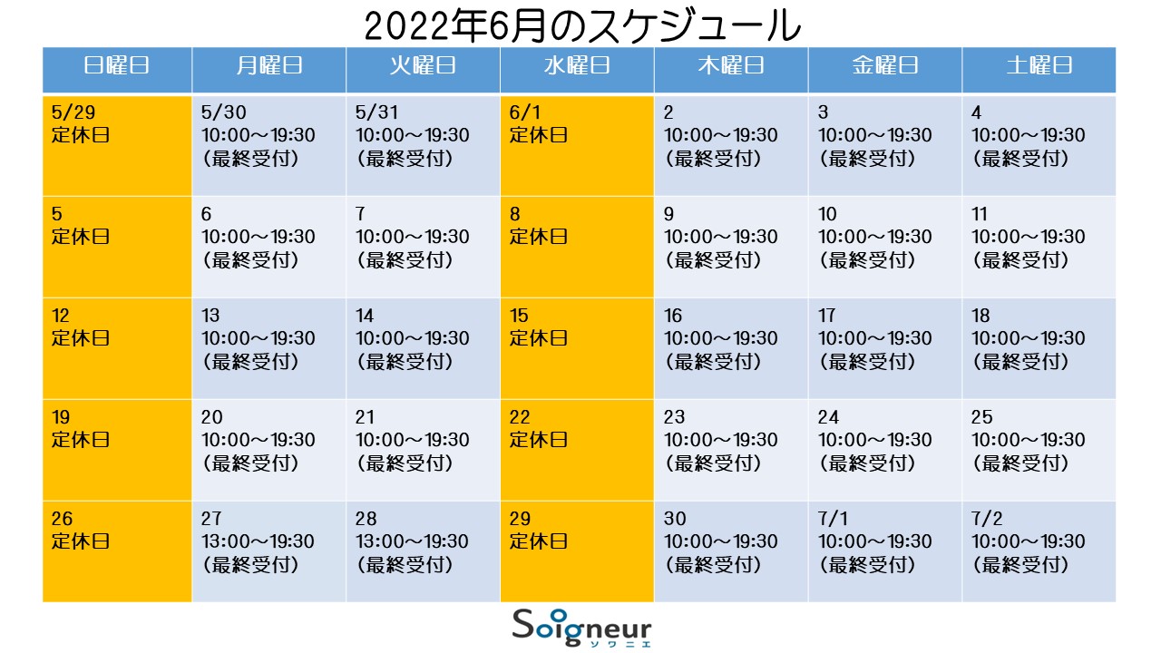 2022年6月の営業スケジュール