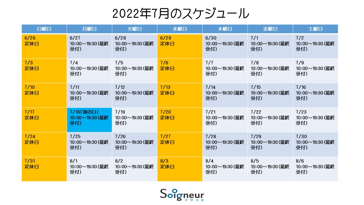 2022年7月のスケジュール