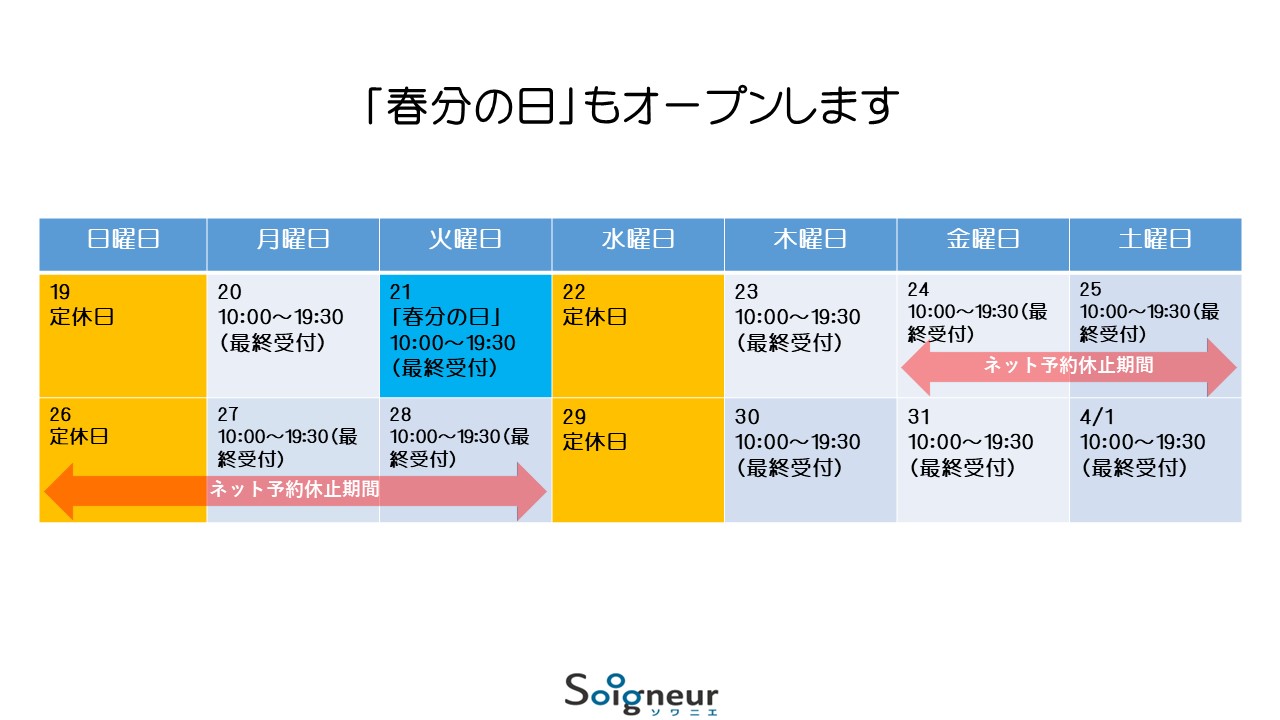 「春分の日」もオープンします