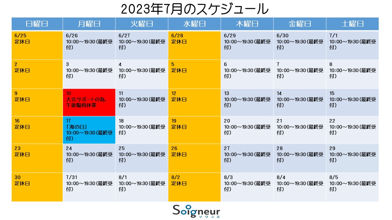 2023年7月の営業スケジュール