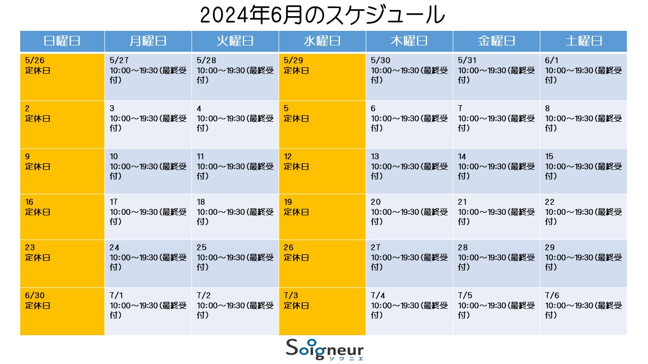 2024年6月のスケジュール