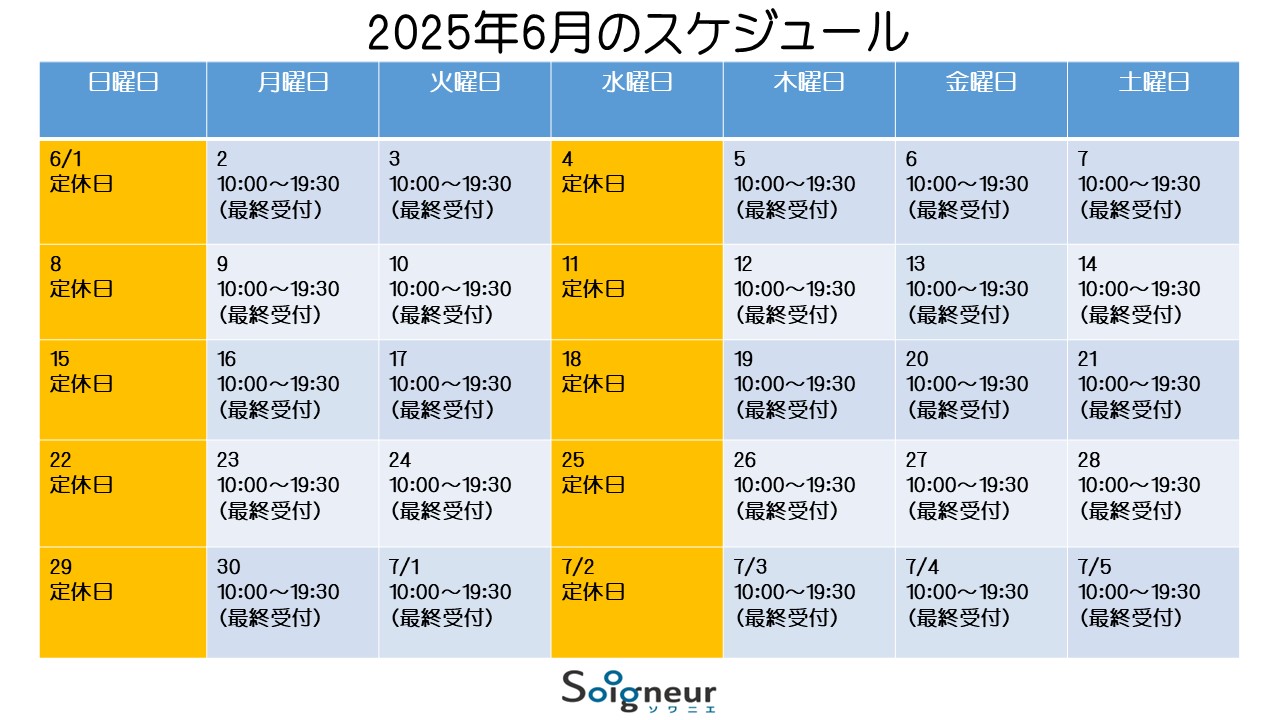 2025年6月のスケジュール